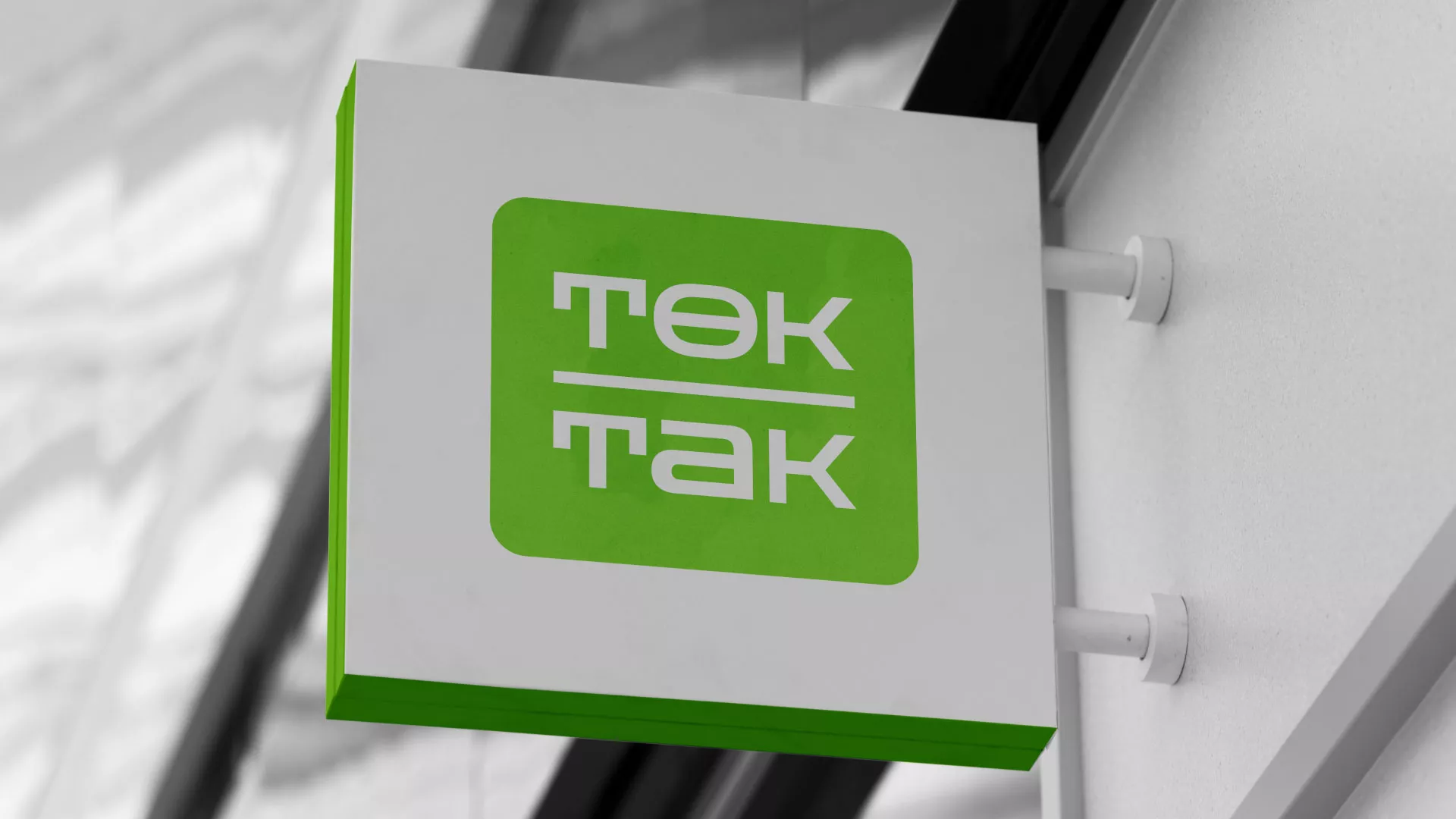 Создание логотипа компании «Ток-Так» в Верхнем Уфалее